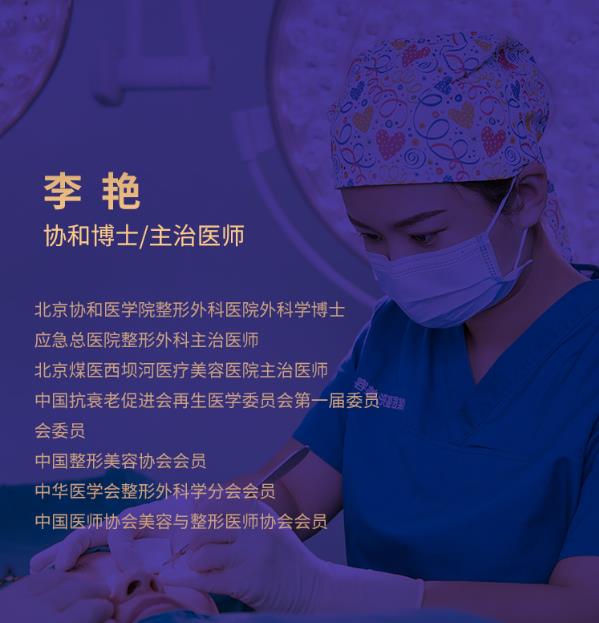 北京煤醫(yī)李艷博士微塑全層纖巧吸脂 ,不止于瘦,更重于塑
