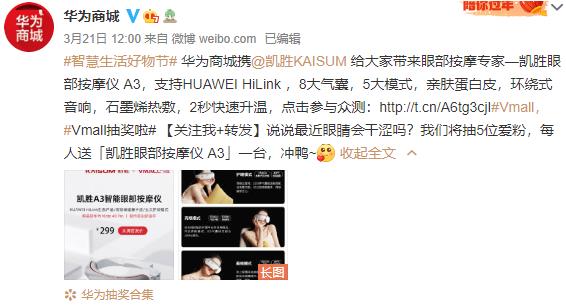 華為商城眾測來襲,凱勝聯(lián)手HUAWEI HiLink生態(tài)伙伴,共創(chuàng)智能護(hù)眼新風(fēng)尚