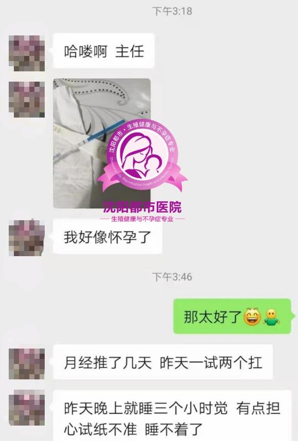 沈陽(yáng)哪家女性不孕看得比較好?沈陽(yáng)都市王桂榮助力再婚女喜迎紅雙杠!
