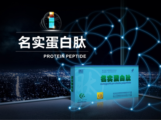 名實蛋白肽是保健品嗎?-武漢名實新品發(fā)布會亮點十足