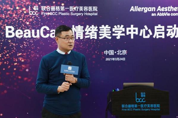 BeauCare情緒美學(xué)中心啟動發(fā)布會在聯(lián)合麗格第一醫(yī)療美容醫(yī)院盛大啟幕