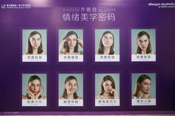 BeauCare情緒美學(xué)中心啟動發(fā)布會在聯(lián)合麗格第一醫(yī)療美容醫(yī)院盛大啟幕