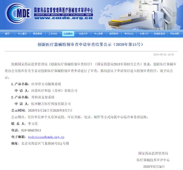 國內(nèi)“胃轉(zhuǎn)流支架系統(tǒng)”首例注冊臨床試驗由糖吉醫(yī)療成功完成!