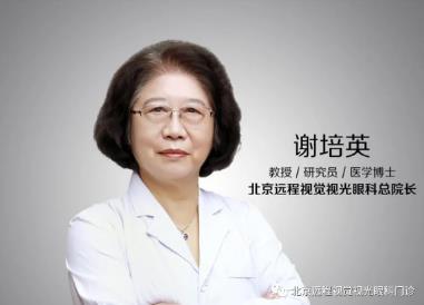 遠(yuǎn)程視覺謝培英:孩子近視不配戴眼鏡會(huì)加重近視的進(jìn)展