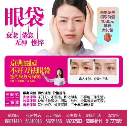 專注眼周年輕化京典麗園20余年多維度深耕