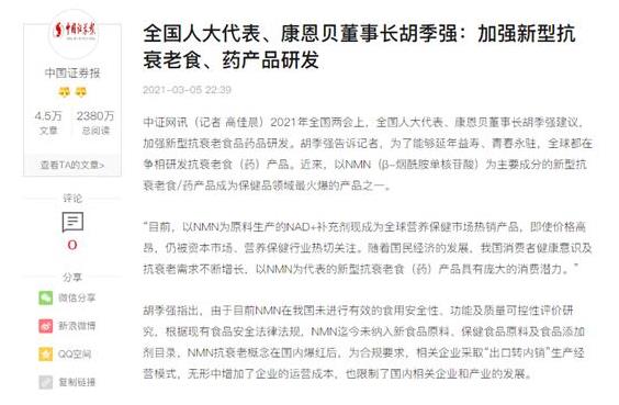 NMN商家競(jìng)爭(zhēng)白熱化 NMN健康發(fā)展需多方驅(qū)動(dòng)
