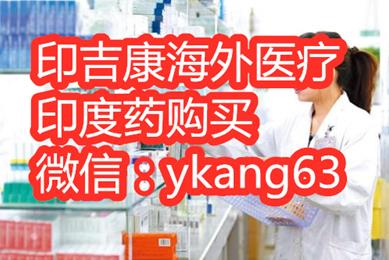 解析:易瑞沙價(jià)格國(guó)內(nèi)國(guó)外分別是多少錢一盒?