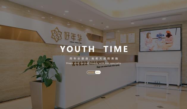 好年華醫(yī)療美容整形機構做雙眼皮 打造醫(yī)美行業(yè)典范