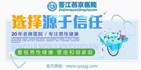 晉江燕京醫(yī)院名聲好不好 專心做男科