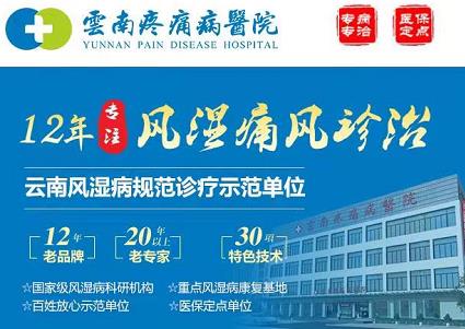 云南疼痛病醫(yī)院收費(fèi)怎么樣?特色?漆t(yī)院 一流診療水平