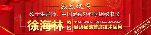 熱烈歡迎|北大人民醫(yī)院徐海林榮邀受聘廣藥三院-首席技術(shù)顧問