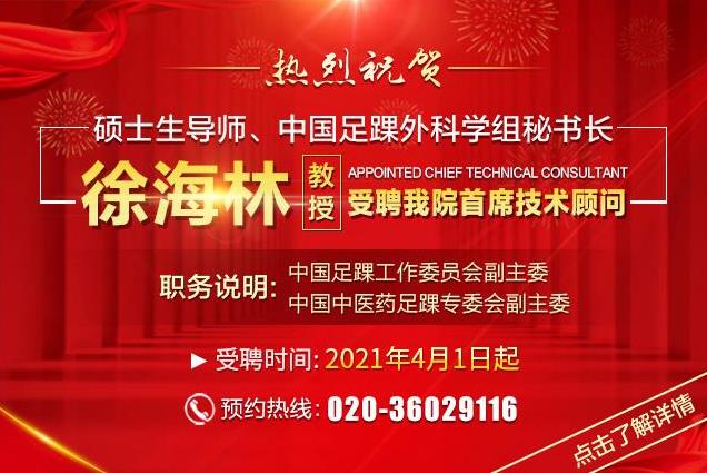 熱烈歡迎|北大人民醫(yī)院徐海林榮邀受聘廣藥三院-首席技術(shù)顧問