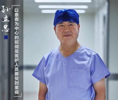 上海德達醫(yī)院孫立忠的脫變