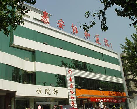 泰安協(xié)禾醫(yī)院就診效果如何?針對性治療,專業(yè)呵護(hù)您的健康