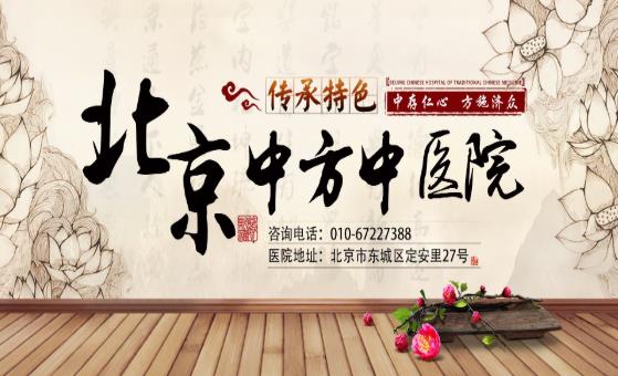 北京崇文中方中醫(yī)醫(yī)院 北京市醫(yī)療保險(xiǎn)定點(diǎn)機(jī)構(gòu) 患者放心就診