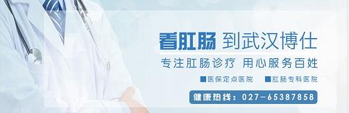武漢江漢博仕醫(yī)院:傳統(tǒng)痔瘡手術(shù)后多久恢復(fù)