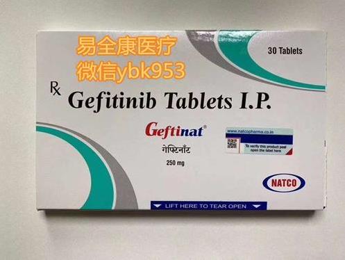 印度吉非替尼哪里買?購買印度吉非替尼有哪幾種購買方式
