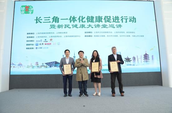 安利打造“健康促進(jìn)科普基地”支持 “長(zhǎng)三角一體化健康促進(jìn)行動(dòng)暨新民健康大講堂巡講”活動(dòng)