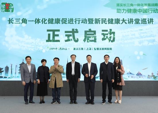 安利打造“健康促進(jìn)科普基地”支持 “長(zhǎng)三角一體化健康促進(jìn)行動(dòng)暨新民健康大講堂巡講”活動(dòng)