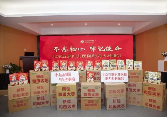 獻愛心 | 北京五洲婦兒醫(yī)院以購代捐,助力鄉(xiāng)村振興