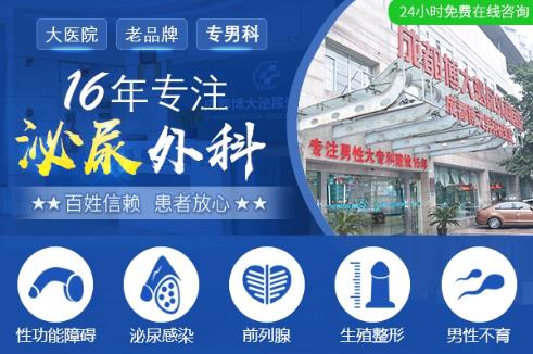 成都博大泌尿外科醫(yī)院技術如何 實力口碑 贏得患者信任