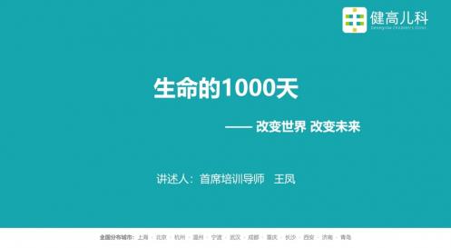 健高兒科 | 全國(guó)兒保標(biāo)準(zhǔn)化門診診療能力提升培訓(xùn)班開(kāi)班