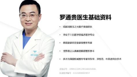 成都潤美玉之光羅通貴院長專業(yè)嗎 打造只屬于你的眼