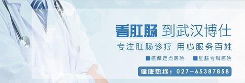 武漢江漢博仕醫(yī)院提示:痔瘡兄弟心齊,環(huán)狀痔治難治