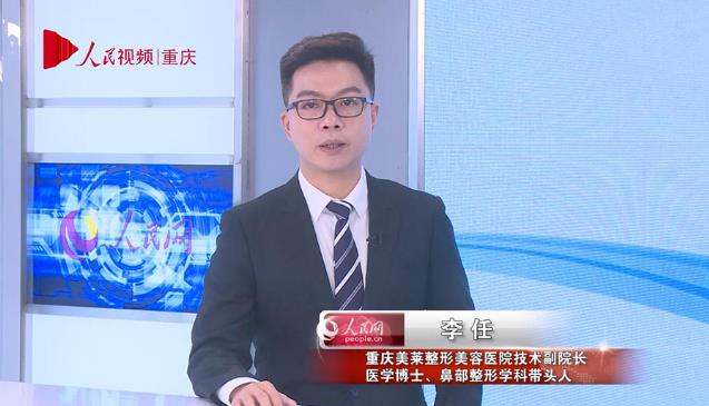 重慶美萊李任院長怎么樣 受邀人民網訪談