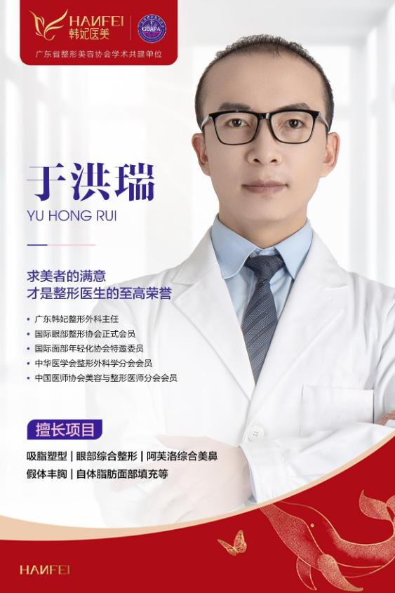 廣東韓妃整形于洪瑞割雙眼皮怎么樣 專(zhuān)研精細(xì)化眼部整形