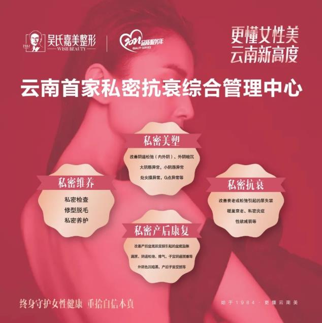 昆明吳氏嘉美整形醫(yī)院360°維納斯私密緊致線雕好嗎