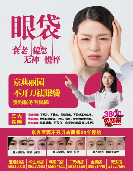 祛眼袋京典麗園不開刀靠譜嗎?專利技術加持