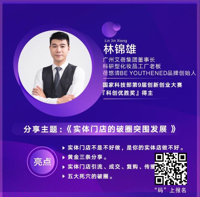 零售新風(fēng)·數(shù)創(chuàng)未來| CCBE成都美博會王牌峰會看點(diǎn)多!