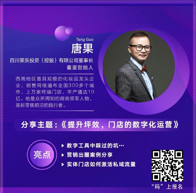 零售新風(fēng)·數(shù)創(chuàng)未來| CCBE成都美博會王牌峰會看點(diǎn)多!
