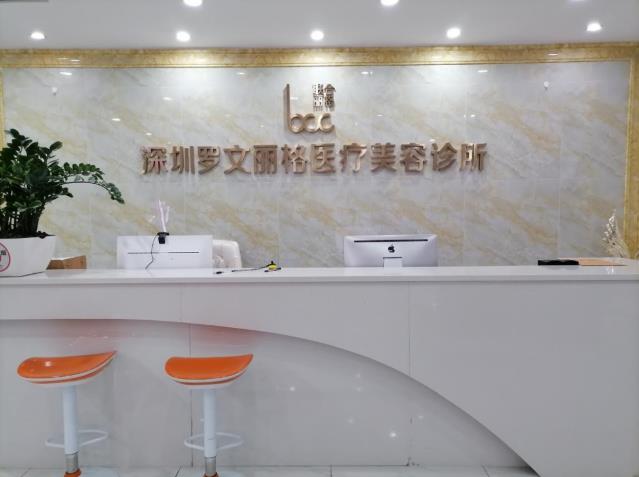 深圳醫(yī)美好店:麗格集團(tuán)“深圳羅文麗格”全新升級(jí),仙女打卡去處又多了一個(gè)!