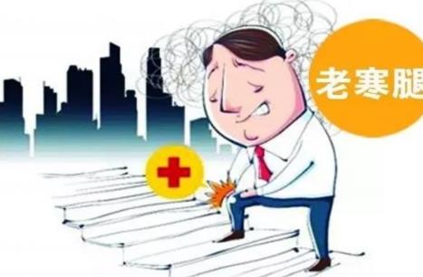 哪些人容易得老寒腿?“老寒腿”是凍出來的嗎?
