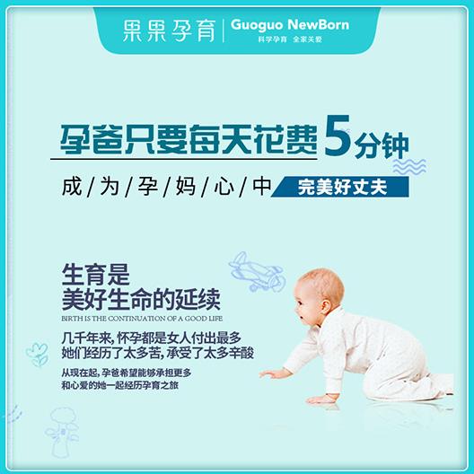 淘寶眾籌已上線,果果孕育孕爸寶盒,為孕媽定制的禮物