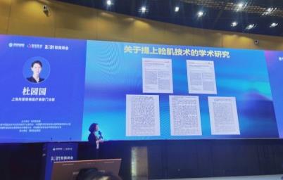 上海尚愛麗格杜園園教授受邀出席2021智美峰會(huì)