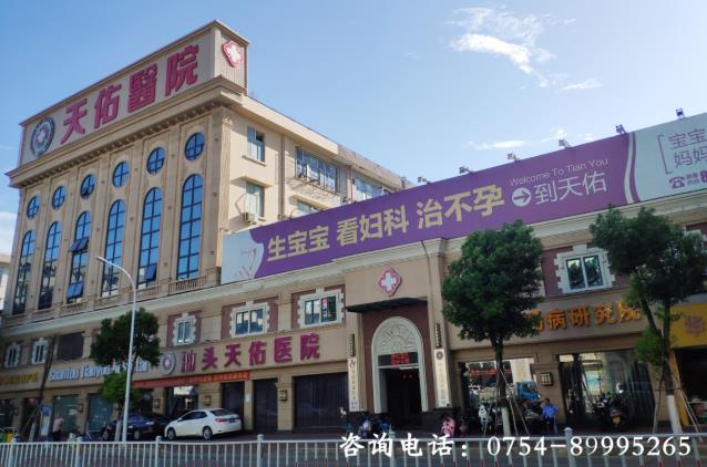 汕頭天佑醫(yī)院男科怎么樣 專業(yè)的診療