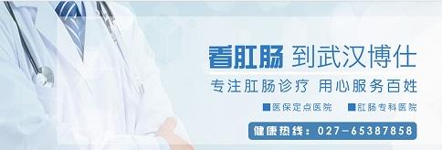 武漢江漢博仕醫(yī)院:痔瘡是辣椒引起的嗎