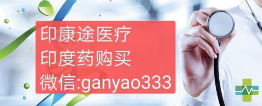 印度侖伐替尼的價(jià)格是多少?印度侖伐替尼的價(jià)格多少錢一盒