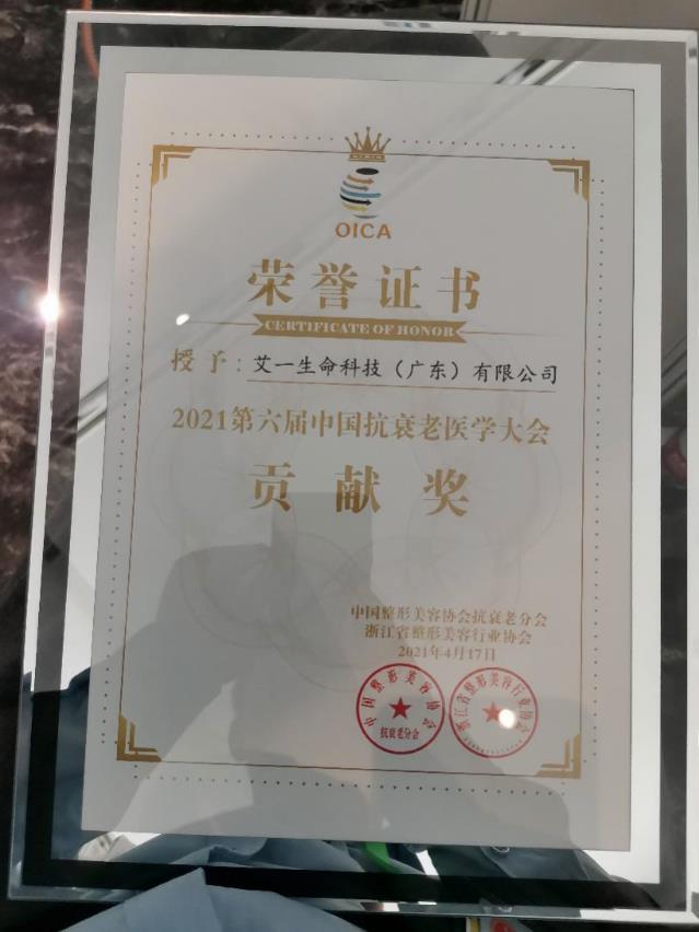 再生醫(yī)美丨喬洛施閃耀亮相2021中國抗衰老醫(yī)學大會