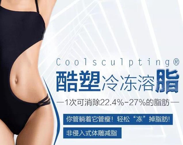 在北京藝星嘗試了酷塑冷凍減脂后,她的小肚腩竟然“躺著瘦”不見了!