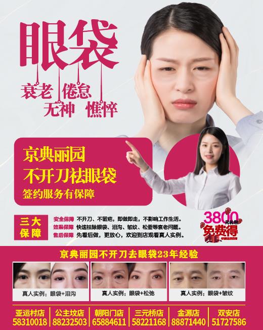 京典麗園不開刀去眼袋權(quán)威嗎?不開刀真的好嗎?