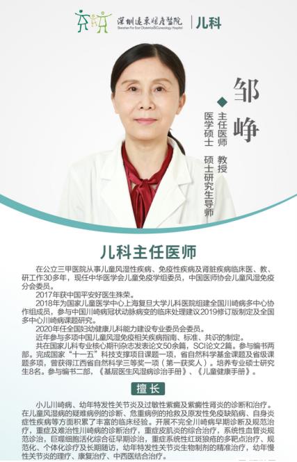 深圳遠(yuǎn)東腎病?凄u崢教授 受邀參與中國兒童系統(tǒng)性紅斑狼瘡診療指南制定