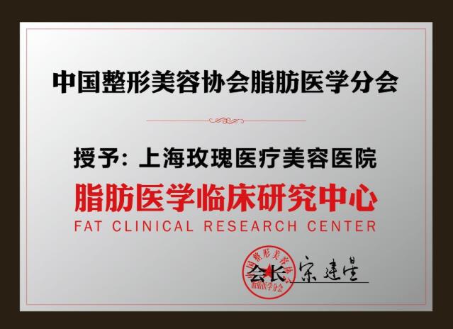 上海玫瑰醫(yī)療美容醫(yī)院可靠嗎 正規(guī)專業(yè)嗎 擁有美麗享受幸福