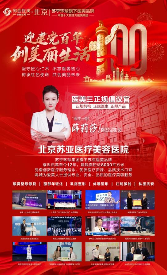 北京蘇亞薛莉莎傳承紅色使命,不忘醫(yī)者初心,走進黨;鶎铀汀懊利悺