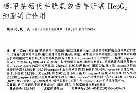 腫瘤患者新“硒”望——全城尋找100位腫瘤患者0元補硒