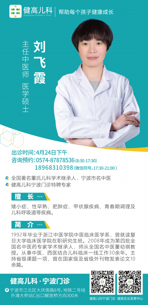 春夏長高秘籍|寧波董氏名中醫(yī)坐診健高兒科,幫助孩子長高高!