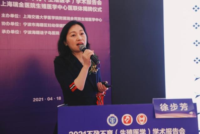 寧波送子鳥醫(yī)院 2021不孕不育學(xué)術(shù)報(bào)告會(huì)在甬召開
